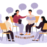 非営利団体向けシステムコーチング体験