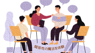 非営利団体向けシステムコーチング体験