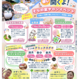 そらの家の催し 2025年3月
