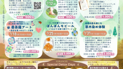そらの家の催し 2025年5月