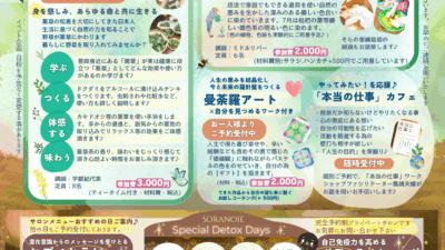 そらの家の催し 2025年6,7月