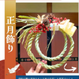 2025/12/26 真菰でつくる正月飾りワークショップ