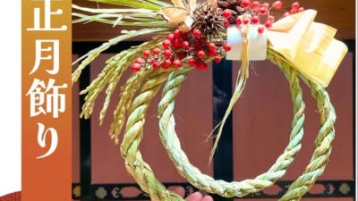 2025/12/26 真菰でつくる正月飾りワークショップ